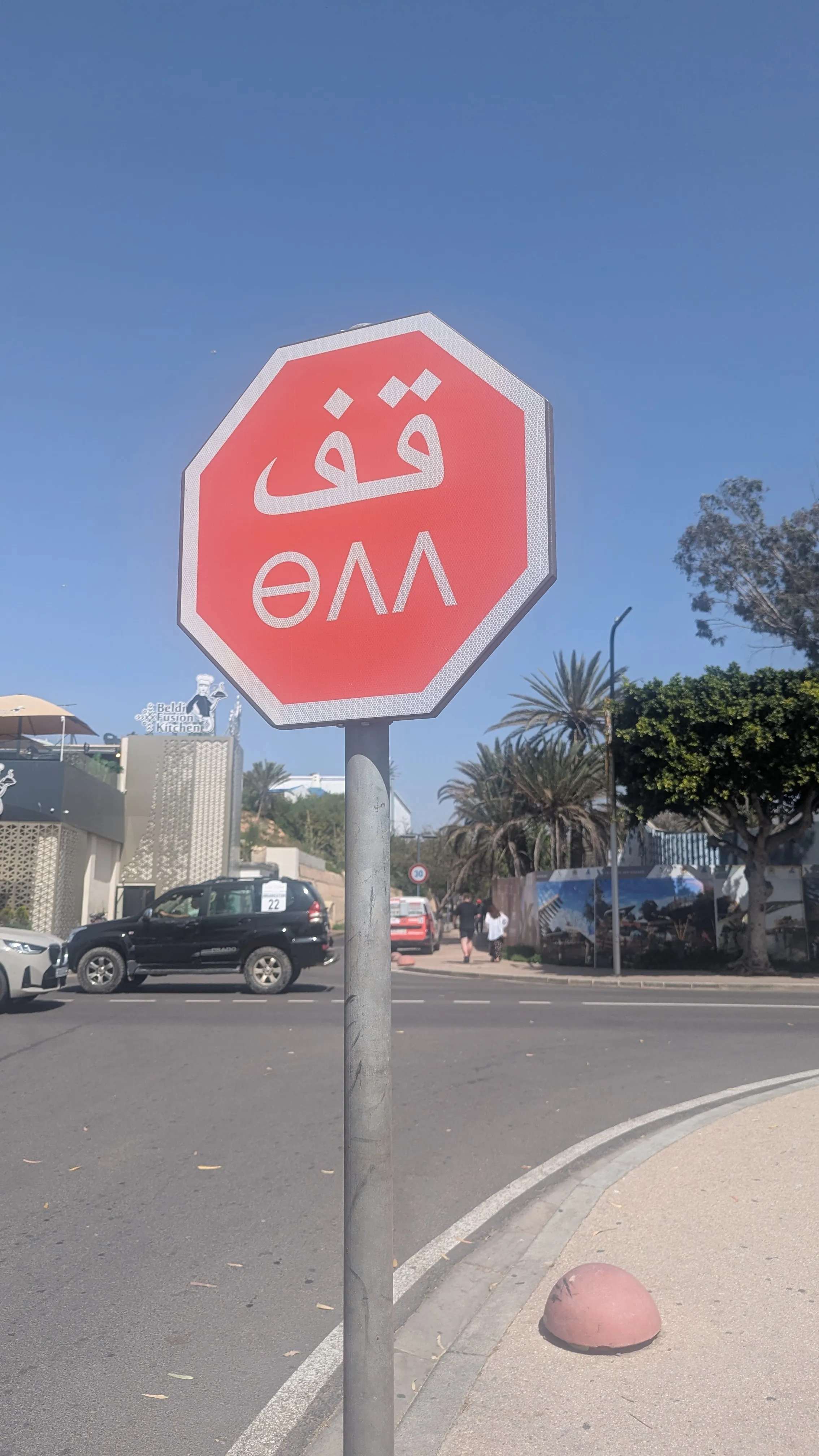 Znak stop, ale napis jest w języku arabskim i berberyjskim